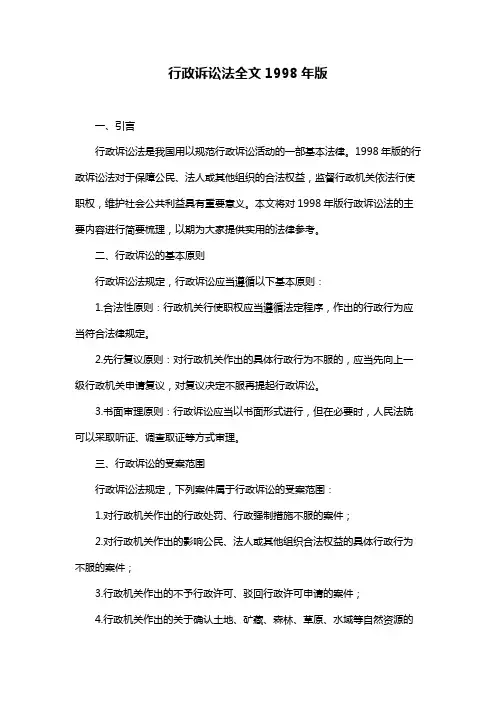 行政诉讼法全文1998年版
