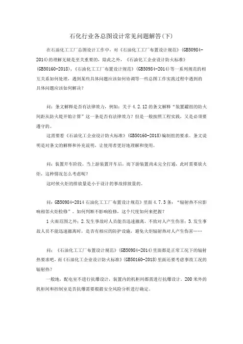 石化行业各总图设计常见问题解答(下)