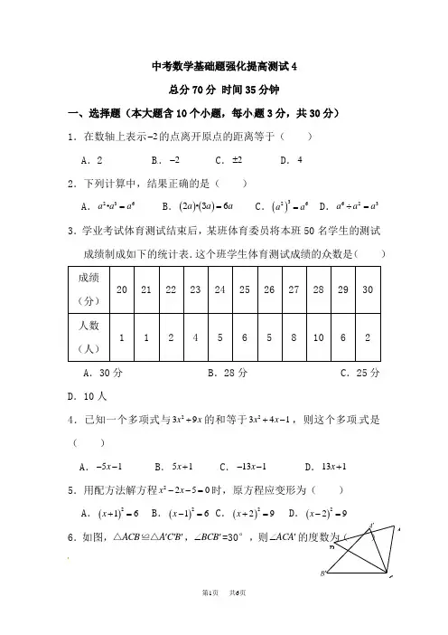 中考数学基础题强化复习题4
