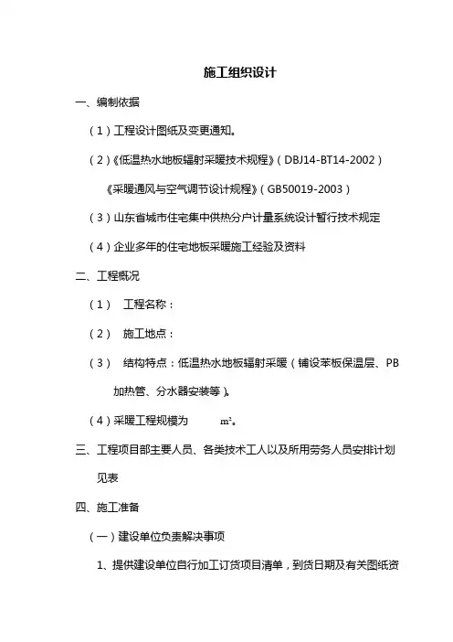 地面辐射供暖工程专项施工方案
