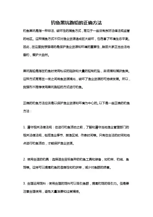 钓鱼黑坑跑铅的正确方法