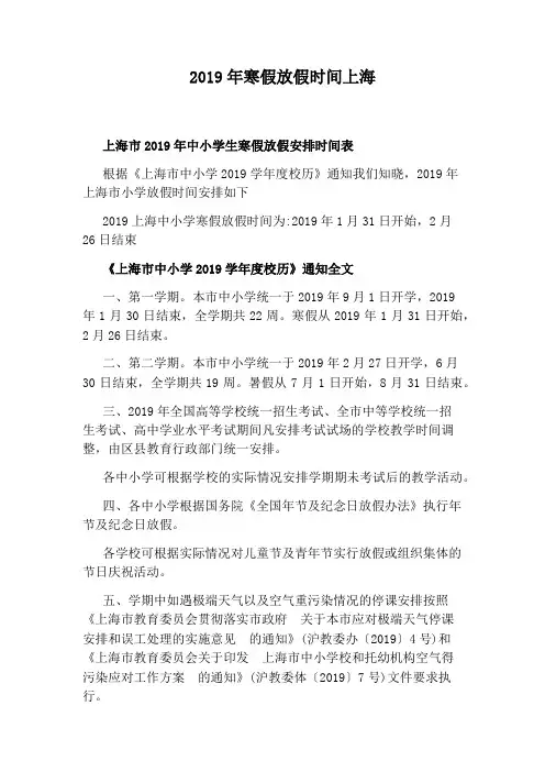 2019年寒假放假时间上海