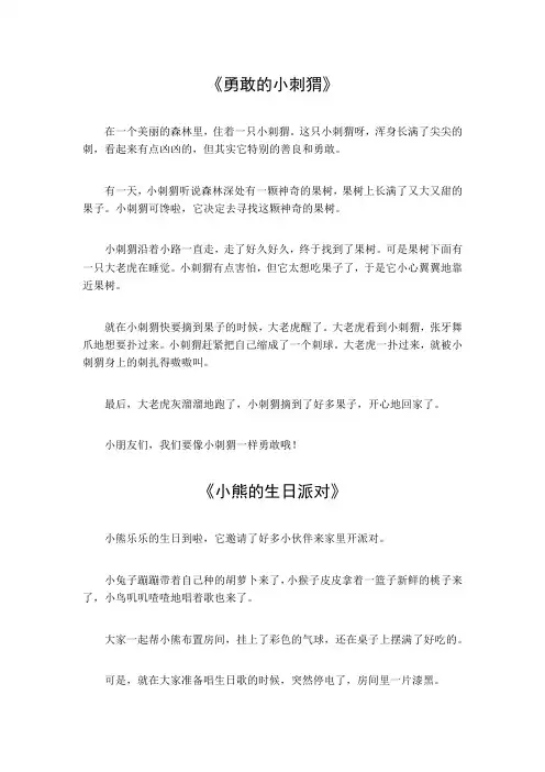 儿童童话短篇50字左右