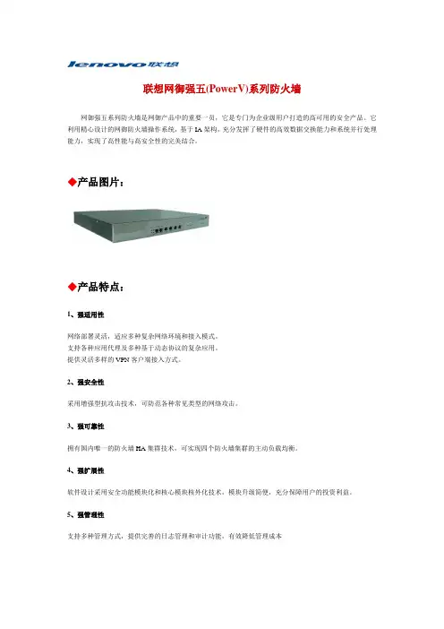 Power V防火墙产品说明