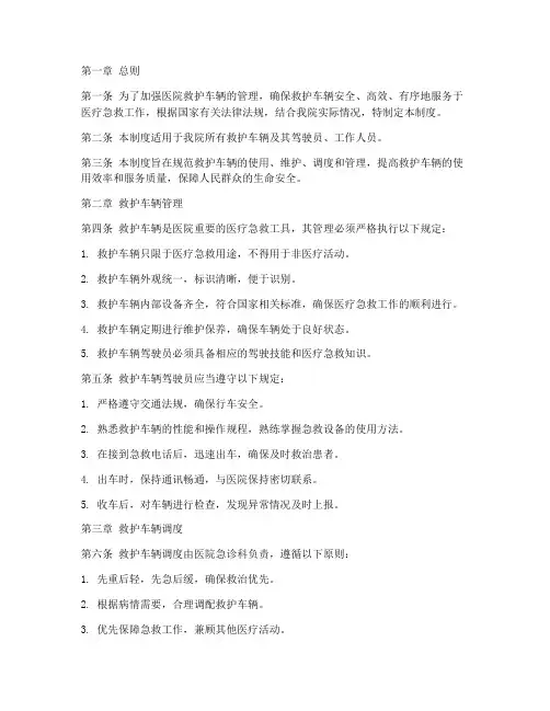 医院救护车辆管理制度范本