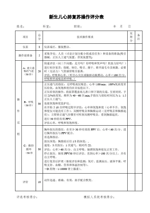 新生儿心肺复苏考核标准