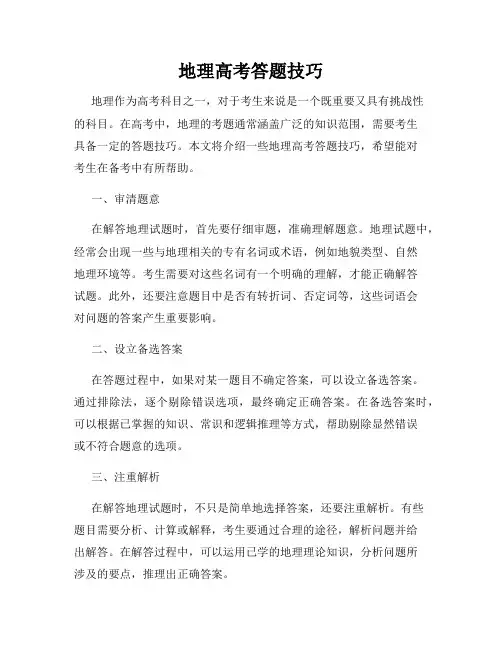 地理高考答题技巧