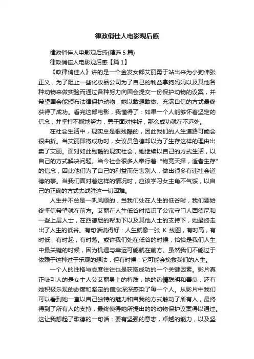 律政俏佳人电影观后感