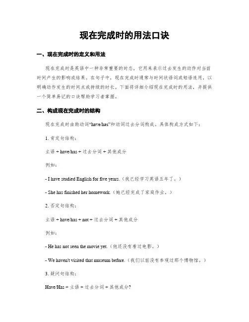 现在完成时的用法口诀