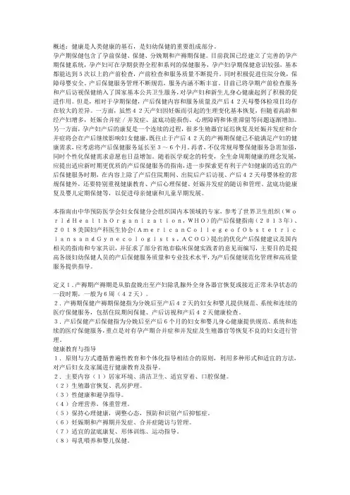 产后孕妇与新生儿保健服务指南2021