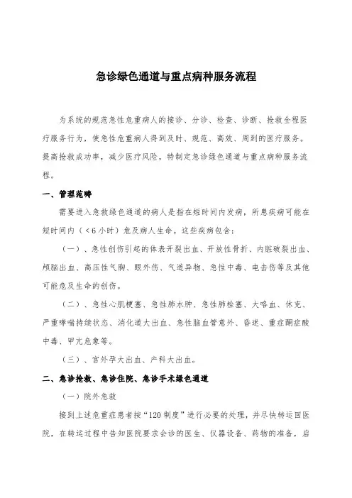 急诊绿色通道与重点病种服务流程