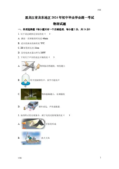 2024年黑龙江省龙东地区中考真题试卷物理及答案