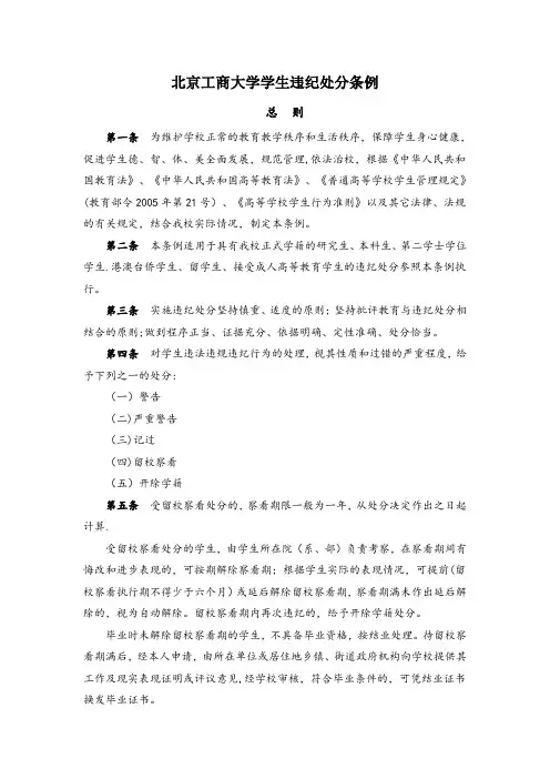 北京工商大学学生违纪处分条例