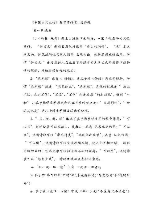 古代文论专业资料