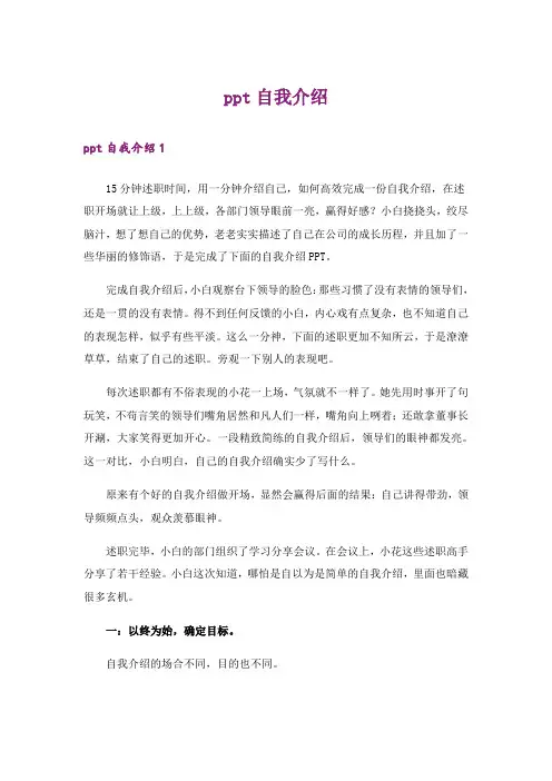 ppt自我介绍