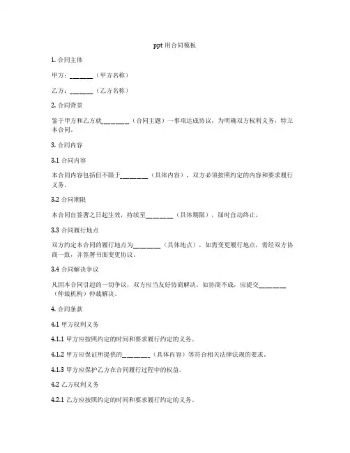 ppt用合同模板