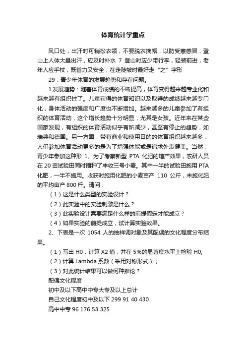 体育统计学重点