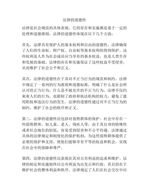 法律的道德性