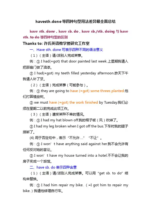 havesth.done等四种句型用法差异最全面总结