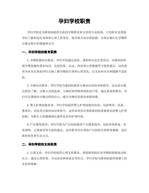 孕妇学校职责