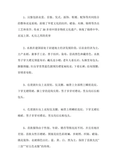 12名族服饰介绍