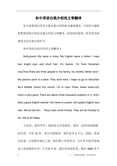 初中英语自我介绍范文带翻译
