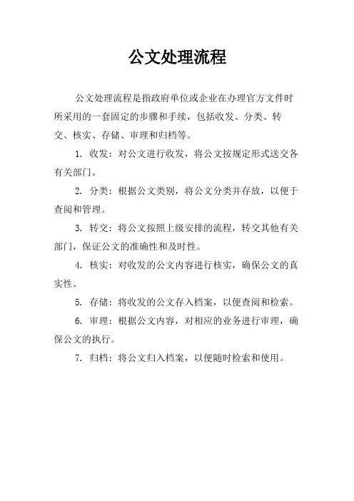 公文处理流程