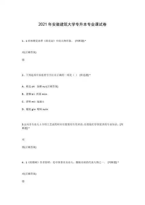 2021年安徽建筑大学专升本专业课试卷