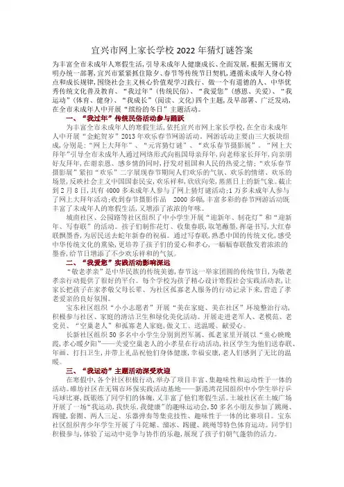 宜兴市网上家长学校2022年猜灯谜答案