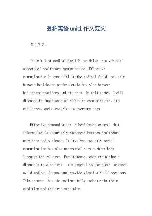 医护英语unit1作文范文