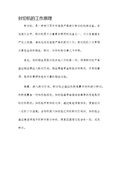 封切机的工作原理