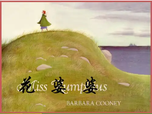 幼儿园 25花婆婆-绘本课件