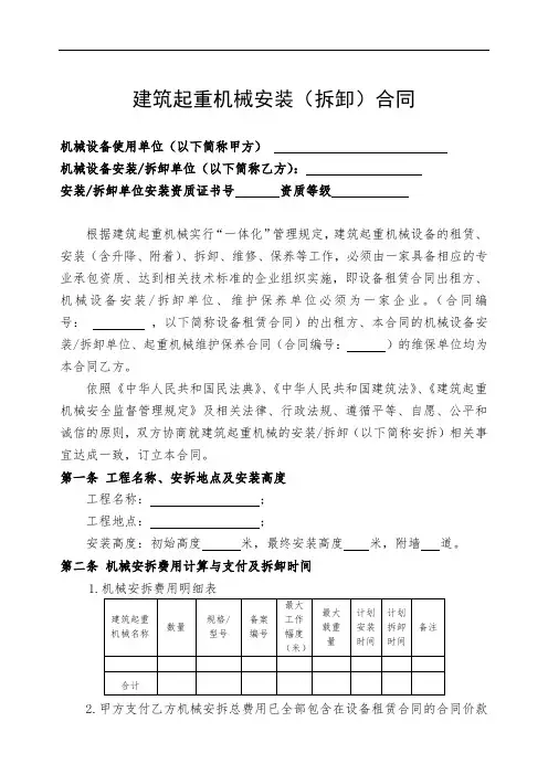 建筑起重机械安装拆卸合同
