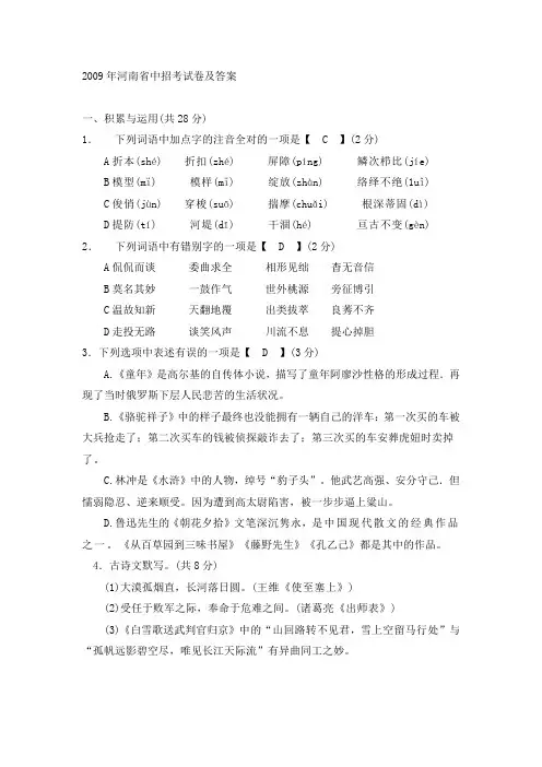 2009年河南省中招考试卷及答案