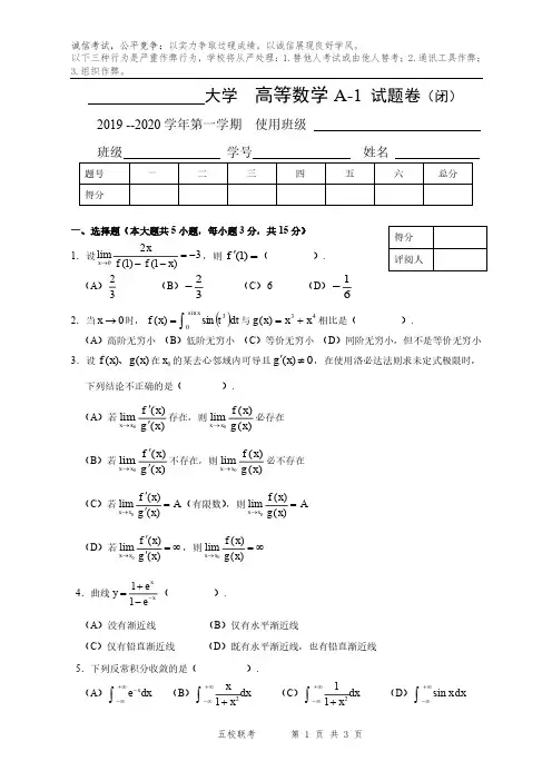 高数AI期末-试卷2020-2021-1