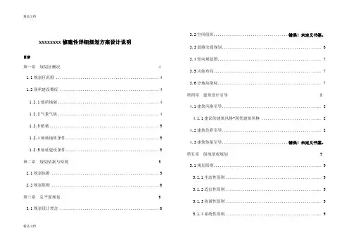 xx市新城中心片区修建性详细规划说明书