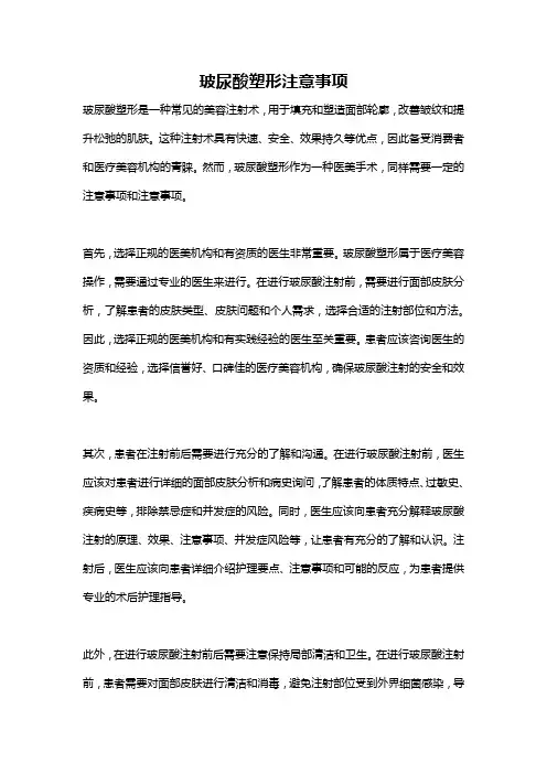 玻尿酸塑形注意事项