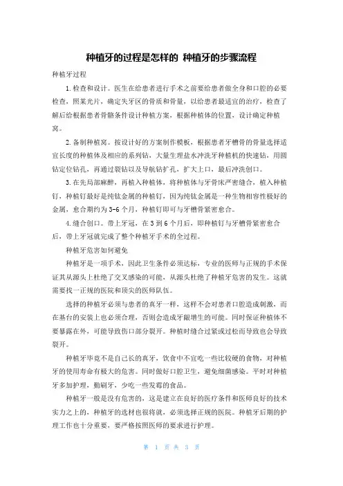 种植牙的过程是怎样的 种植牙的步骤流程