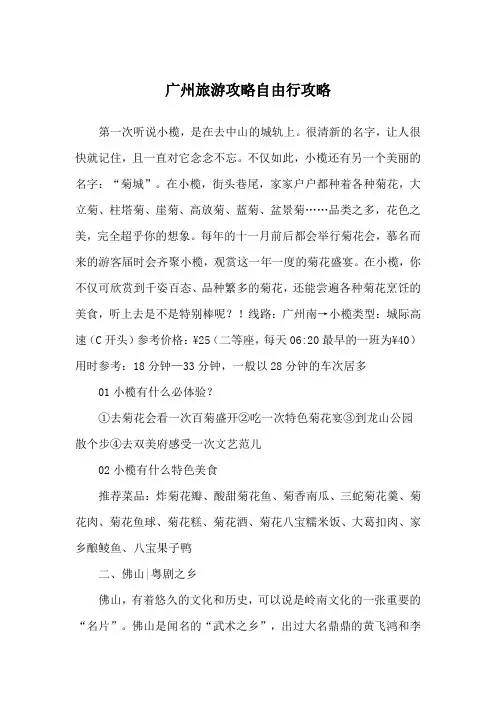 广州旅游攻略自由行攻略