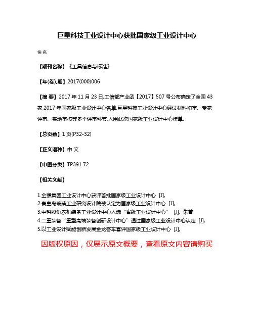巨星科技工业设计中心获批国家级工业设计中心