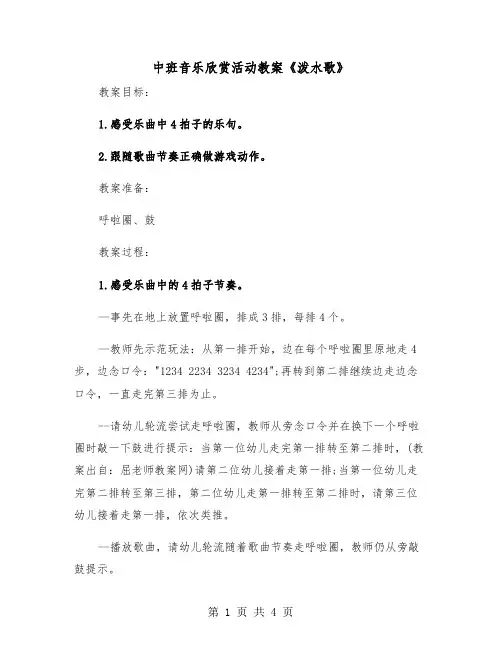 中班音乐欣赏活动教案《泼水歌》（2篇）