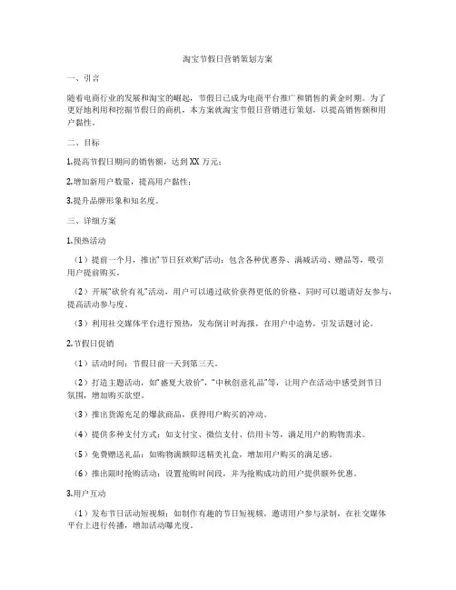 淘宝节假日营销策划方案