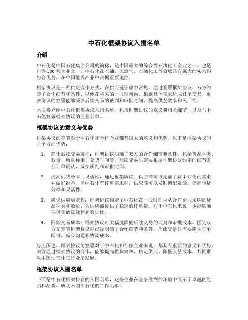 中石化框架协议入围名单