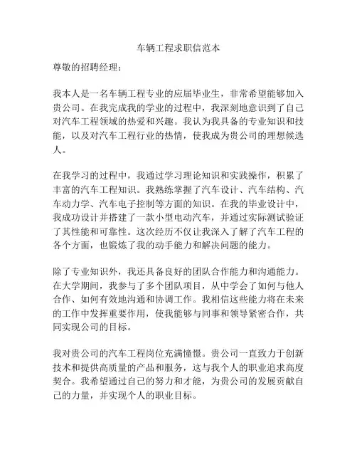 车辆工程求职信范本