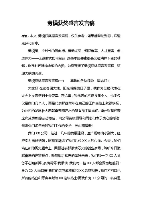 劳模获奖感言发言稿