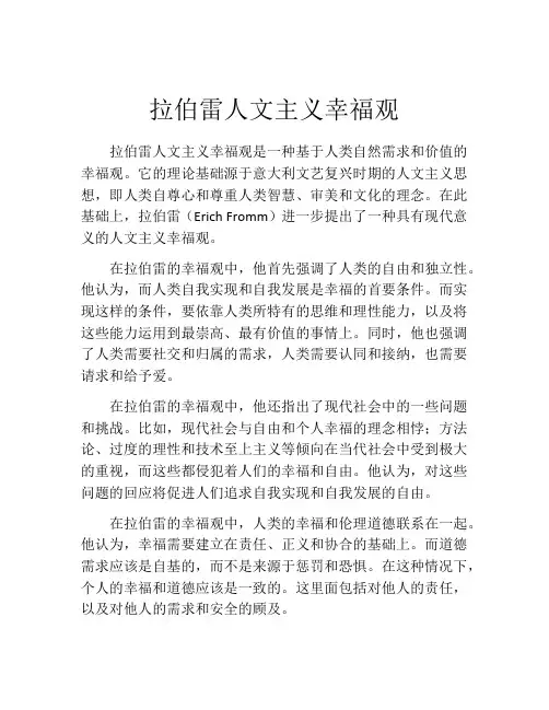 拉伯雷人文主义幸福观