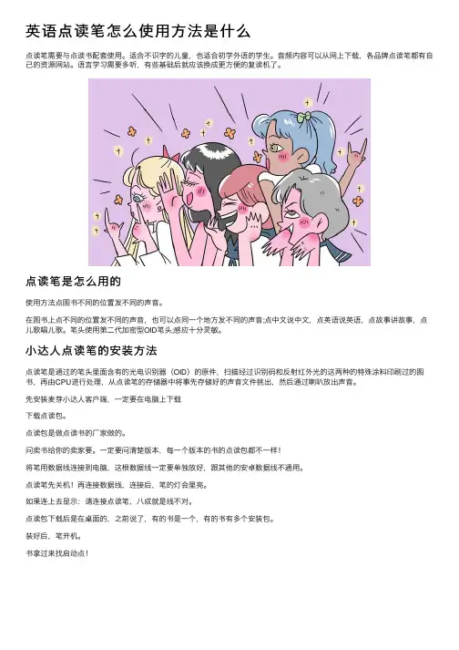 英语点读笔怎么使用方法是什么