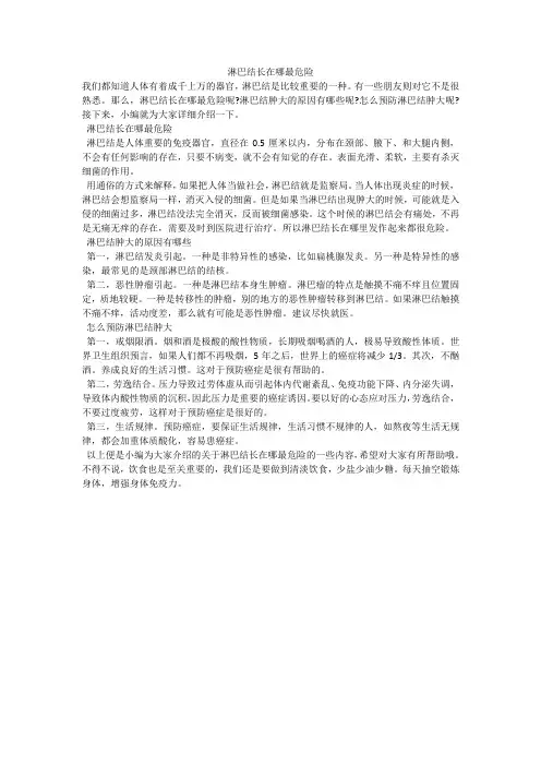淋巴结长在哪最危险