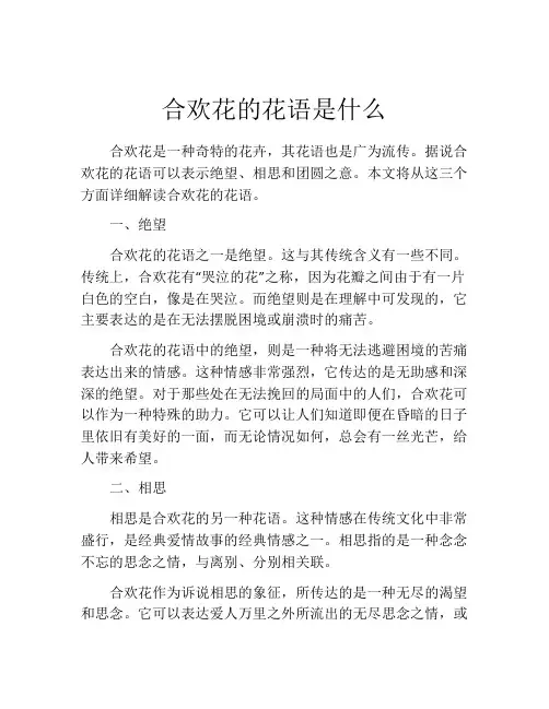 合欢花的花语是什么