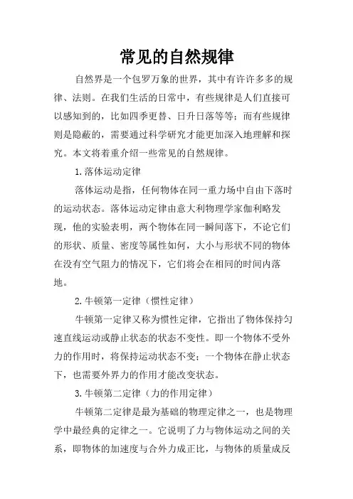 常见的自然规律